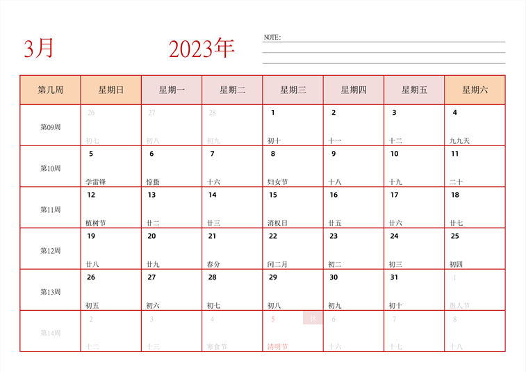 2023年日历台历 中文版 横向排版 带周数 带节假日调休 周日开始